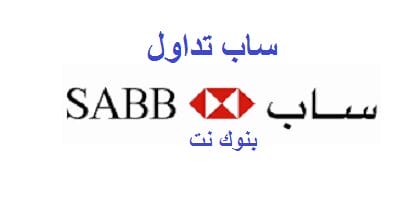 ساب تداول