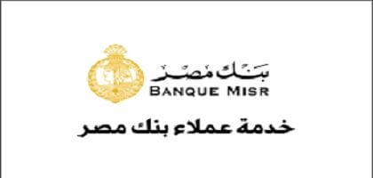 كيفية تفعيل خدمة بنك مصر اون لاين