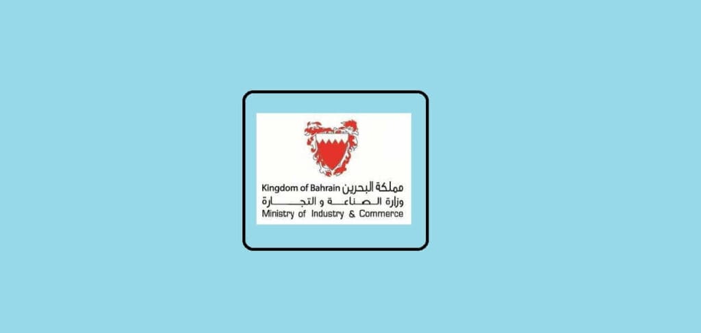 فتح سجل تجاري جديد البحرين